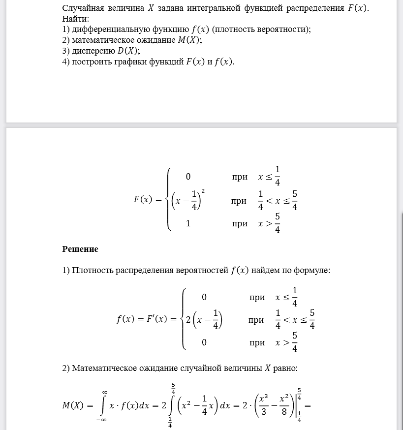 Случайная величина 𝑋 задана интегральной функцией распределения 𝐹(𝑥). Найти: 1) дифференциальную функцию 𝑓(𝑥) плотность вероятности