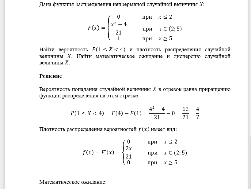 Дана функция распределения непрерывной случайной величины 𝑋: Найти вероятность 𝑃(1≤𝑋<4) и плотность распределения случайной величины