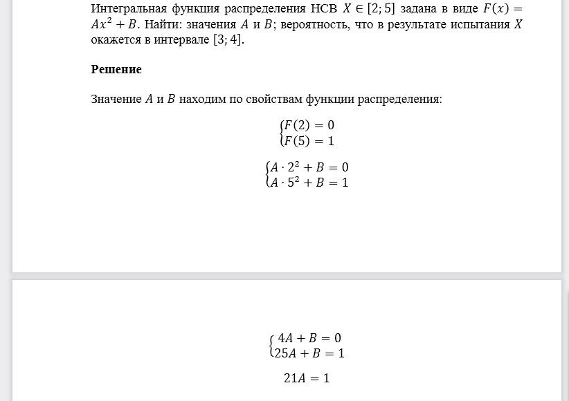 Интегральная функция распределения НСВ 𝑋∈[2;5] задана в виде 𝐹(𝑥)=𝐴𝑥2+𝐵. Найти: значения 𝐴 и 𝐵; вероятность, что