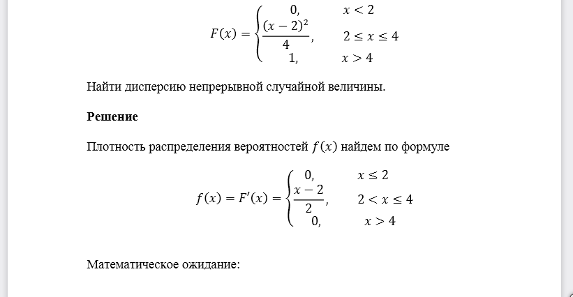 𝐹(𝑥)= Найти дисперсию непрерывной случайной величины