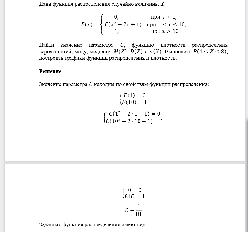 Дана функция распределения случайно величины 𝑋: Найти значение параметра 𝐶, функцию плотности распределения вероятностей