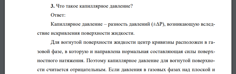 Что такое капиллярное давление?