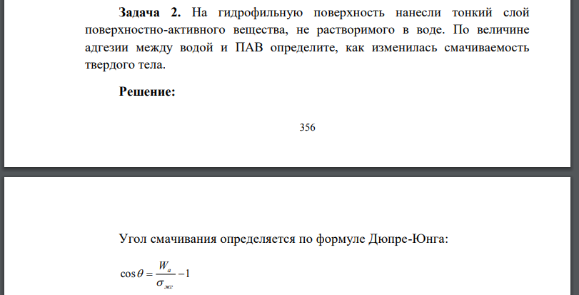 На гидрофильную поверхность нанесли тонкий слой поверхностно-активного вещества