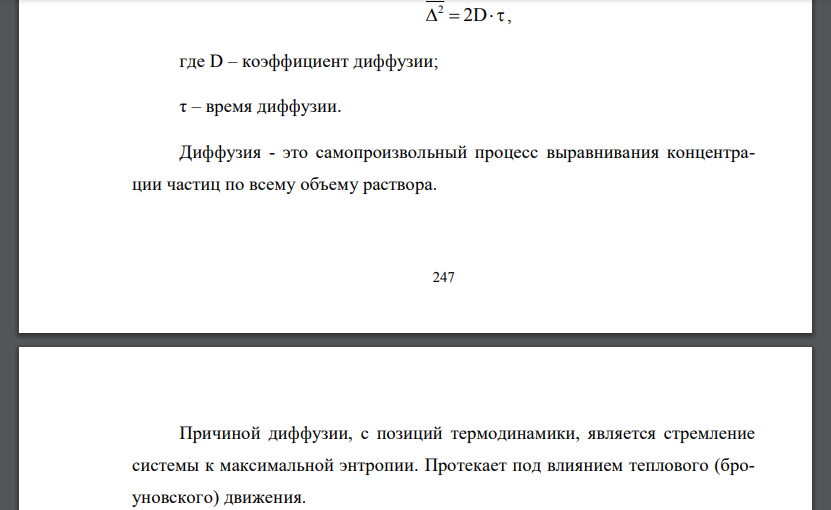 Молекулярно-кинетические свойства дисперсных систе м