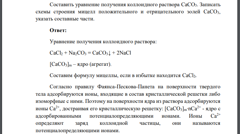 Составить уравнение получения коллоидного раствора Записать схемы