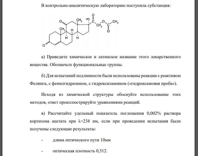 Кортизона ацетат