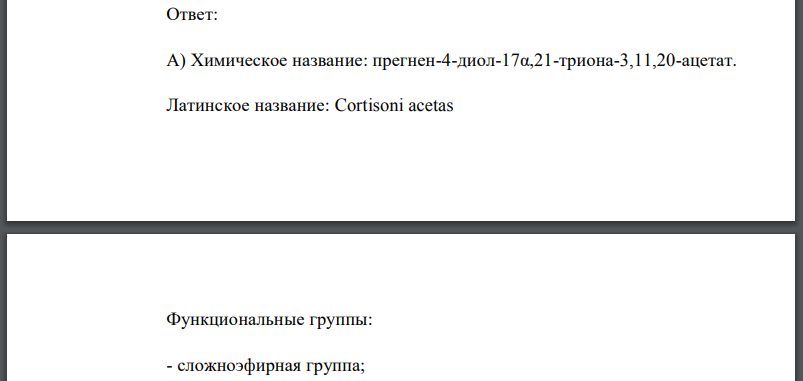 В контрольно-аналитическую лабораторию поступила субстанция: