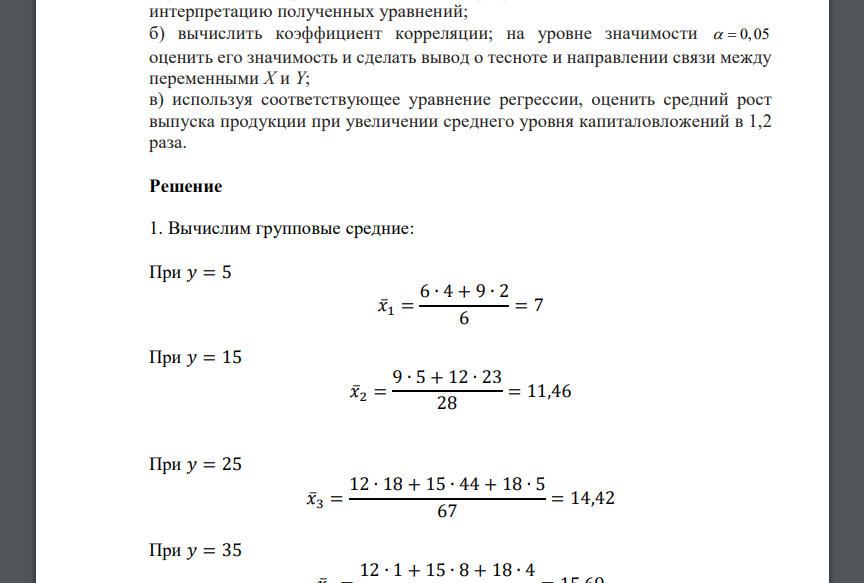 Распределение 120 предприятий машиностроения по степени капиталовложений в производство X (млрд. руб.) и росту выпуска продукции