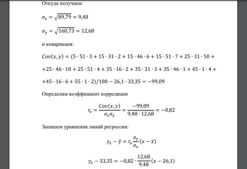 Дана корреляционная таблица (𝑋 − основные производственные фонды (млн. руб.), 𝑌 − выпускаемая продукция (млн. руб.)). Найти