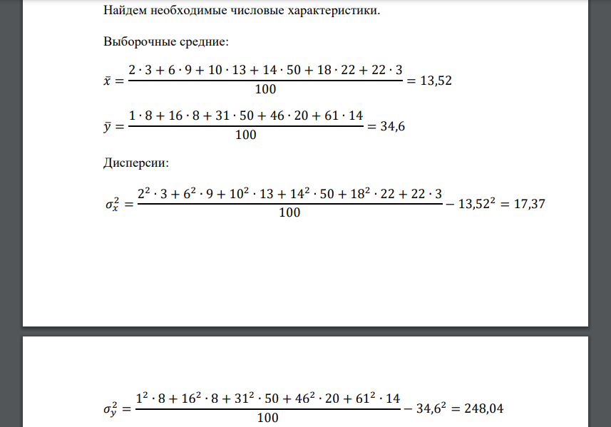 Дана корреляционная таблица (𝑋 − основные производственные фонды (млн. руб.), 𝑌 − выпускаемая продукция (млн. руб.)). Найти выборочные уравнения