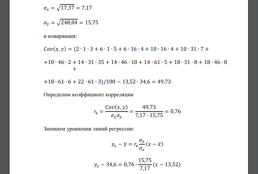 Дана корреляционная таблица (𝑋 − основные производственные фонды (млн. руб.), 𝑌 − выпускаемая продукция (млн. руб.)). Найти выборочные уравнения