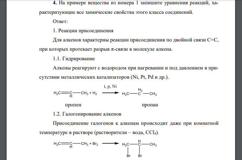 На примере вещества из номера 1 запишите уравнения реакций, характеризующие все химические свойства этого класса соединений.