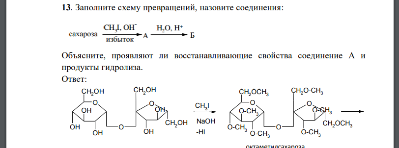 Заполните схему превращений, назовите соединения: