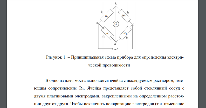 Кондуктометрия. Измерение сопротивления в методе кондуктометр ии