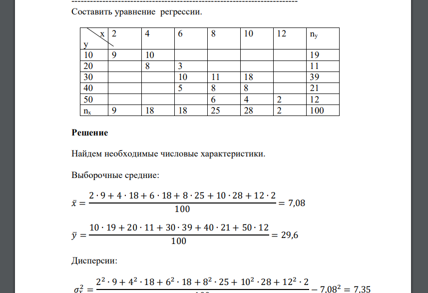 Составить уравнение регрессии. x y 2 4 6