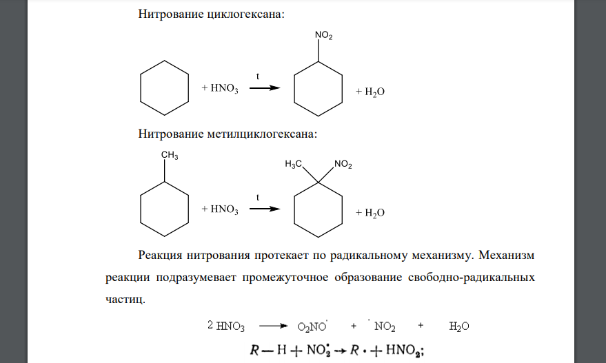 Напишите уравнения реакций нитрования циклогексана, метилциклогексана. Укажите условия реакций и разберите