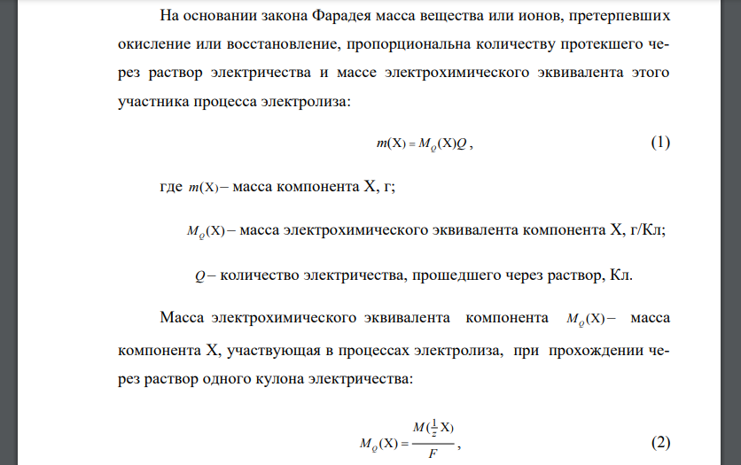 Электролиз. Числа переноса. Электролизеры