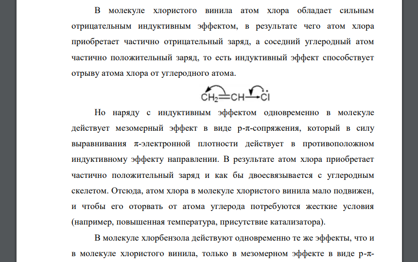 Сравните строение хлорбензола и хлористого винила. Как ведут себя эти соединения в реакциях нуклеофильного