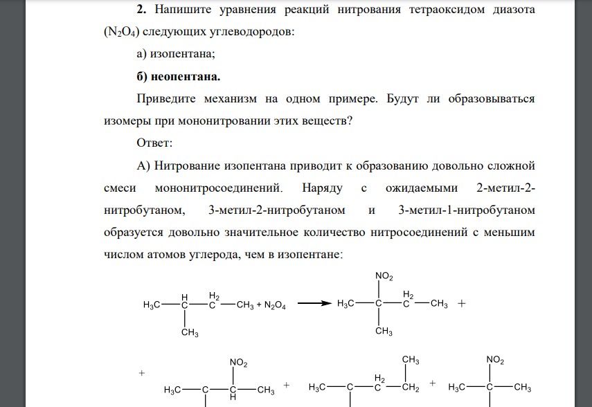 Напишите уравнения реакций нитрования тетраоксидом диазота (N2O4) следующих углеводородов