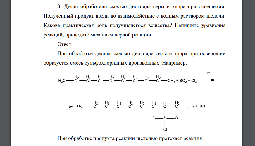 Декан обработали смесью диоксида серы и хлора при освещении. Полученный продукт ввели во взаимодействие