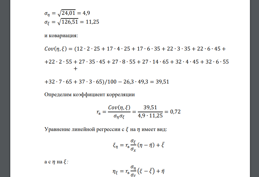 По корреляционной таблице найти уравнения прямых регрессий 𝜂 на 𝜉 и 𝜉 на 𝜂. Построить корреляционное поле и прямые регрессии. Оценить