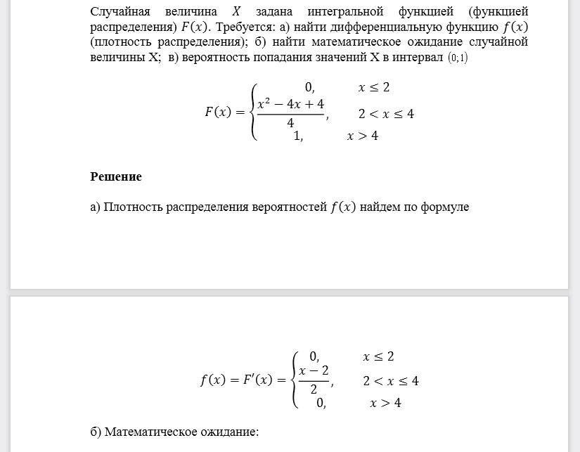 Случайная величина 𝑋 задана интегральной функцией (функцией распределения) 𝐹(𝑥). Требуется: а) найти дифференциальную функцию