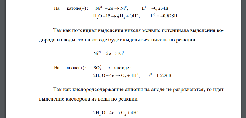 Согласно своему варианту составьте схему процессов, протекающих на катоде и на аноде при электролизе