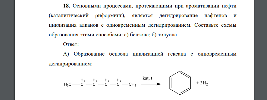 Основными процессами, протекающими при ароматизации нефти (каталитический риформинг), является дегидрирование нафтенов