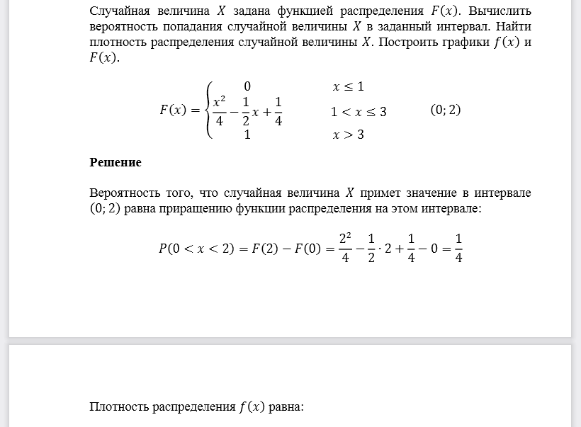 Случайная величина 𝑋 задана функцией распределения 𝐹(𝑥). Вычислить вероятность попадания случайной величины 𝑋 в заданный интервал