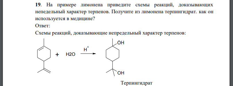 На примере лимонена приведите схемы реакций, доказывающих непедельный характер терпенов. Получите из лимонена терпингидрат. как он