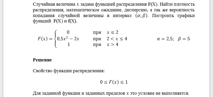 Случайная величина 𝑥 задана функцией распределения F(X). Найти плотность распределения, математическое ожидание, дисперсию