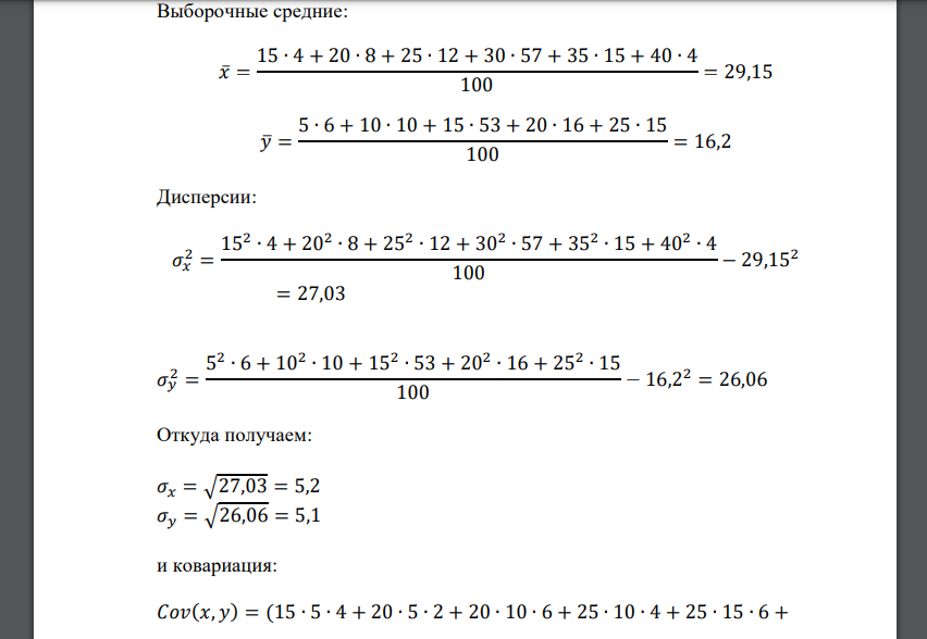 Найти выборочное уравнение прямой y y r (x x) x y xb регрессии X на Y по данной корреляционной таблице