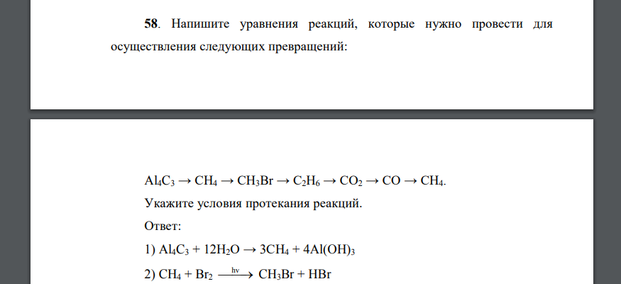 Напишите уравнения реакций, которые нужно провести для осуществления следующих превращений