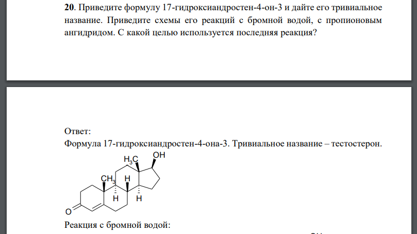 Бромная вода формула