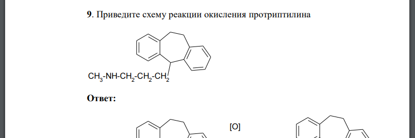 Приведите схему реакции окисления протриптилина