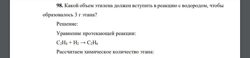 Какой объем этилена должен вступить в реакцию с водородом, чтобы образовалось