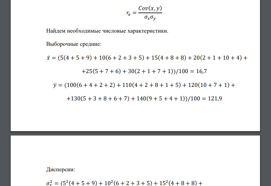 По корреляционной таблице двумерной случайной величины вычислить выборочный коэффициент корреляции