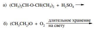 Закончите схемы реакций. Назовите исходные и конечные соединения: