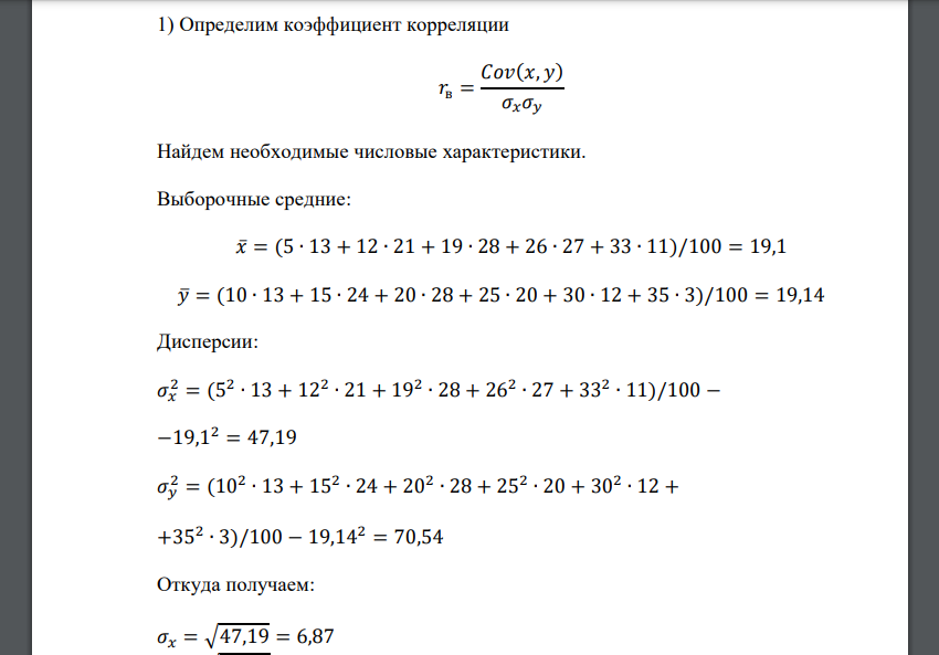 В результате наблюдений за признаками Х и У, получена корреляционная таблица. С целью изучения линейной связи между этими признаками