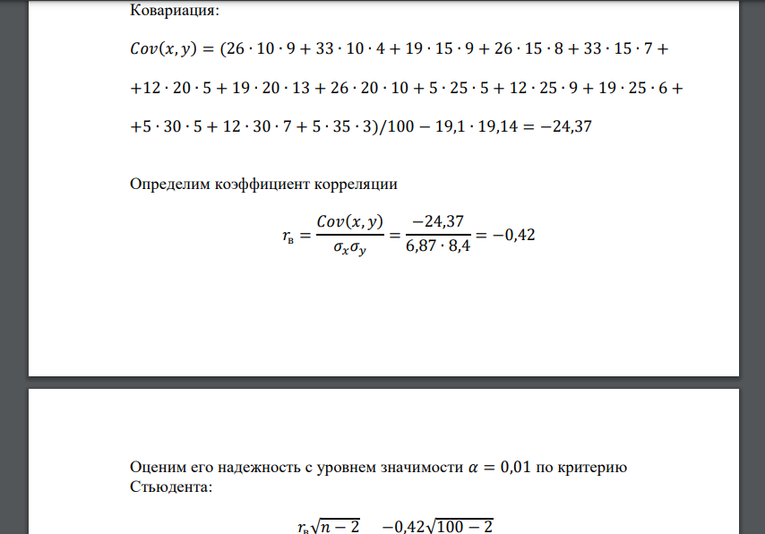 В результате наблюдений за признаками Х и У, получена корреляционная таблица. С целью изучения линейной связи между этими признаками