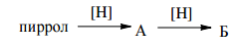 Заполните схему превращений: Назовите соединения А и Б. Сравните основные свойства пиррола и