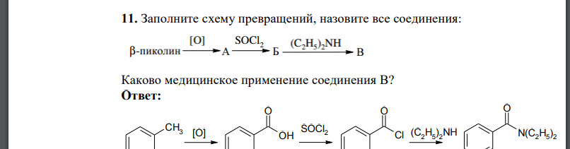 Заполните схему превращений, назовите все соединения: