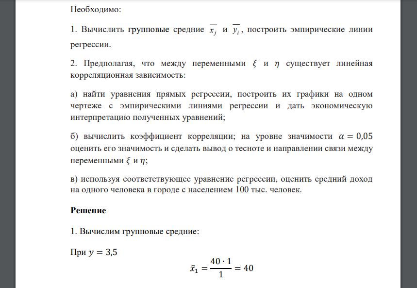 Распределение 50 городов по численности населения 𝜉 (тыс. чел.) и среднемесячному доходу на одного человека