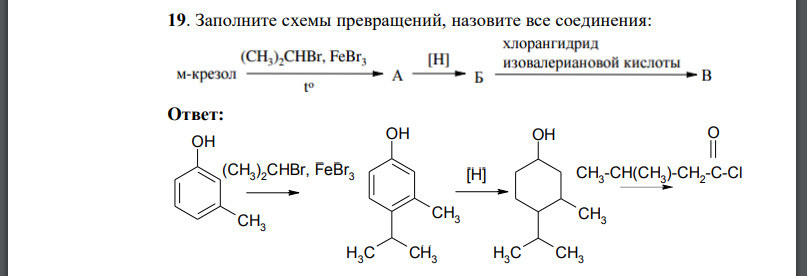 Заполните схемы превращений, назовите все соединения: