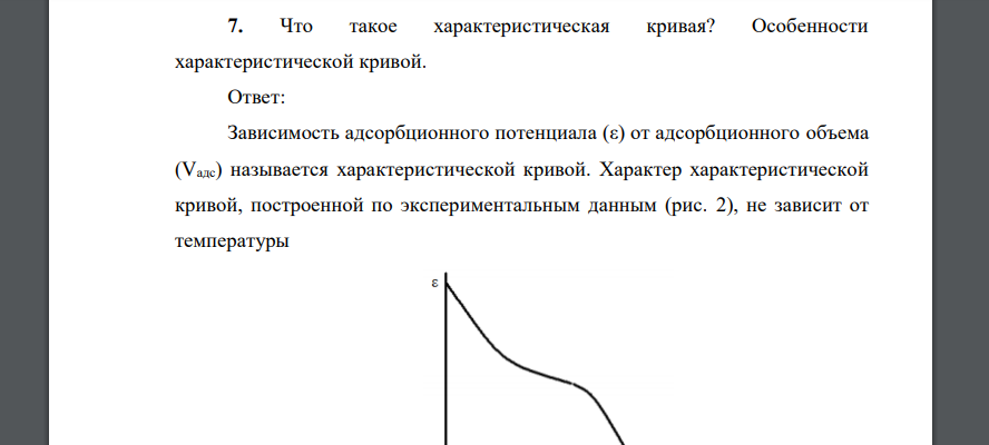 Что такое характеристическая кривая? Особенности характеристической кривой