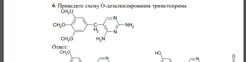 Приведите схему О-дезалкилирования триметоприма