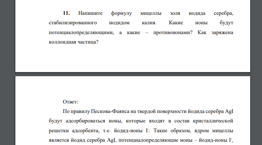 Напишите формулу мицеллы золя иодида серебра, стабилизированного иодидом калия. Какие ионы