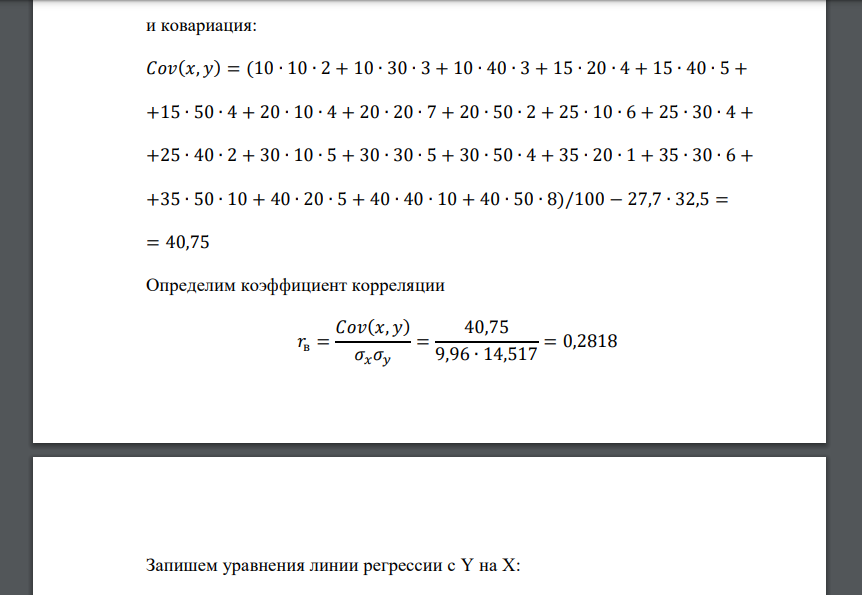 Найти выборочное уравнение регрессии 𝑌 на 𝑋 на основании корреляционной таблицы: Y \ X 10 15