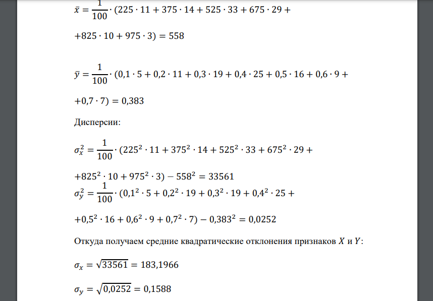 Из генеральной совокупности извлечена выборка объемом 𝑛. Результаты измерения признаков 𝑋 и 𝑌 выборки приведены