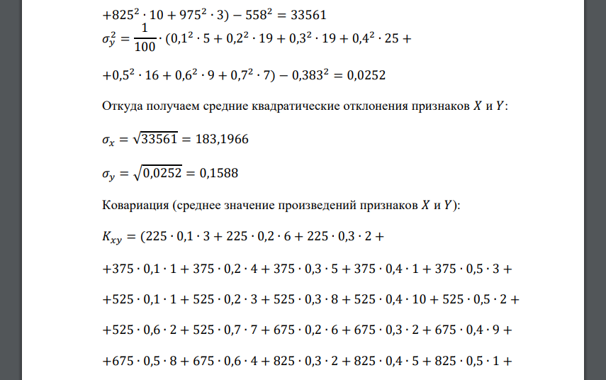 Из генеральной совокупности извлечена выборка объемом 𝑛. Результаты измерения признаков 𝑋 и 𝑌 выборки приведены